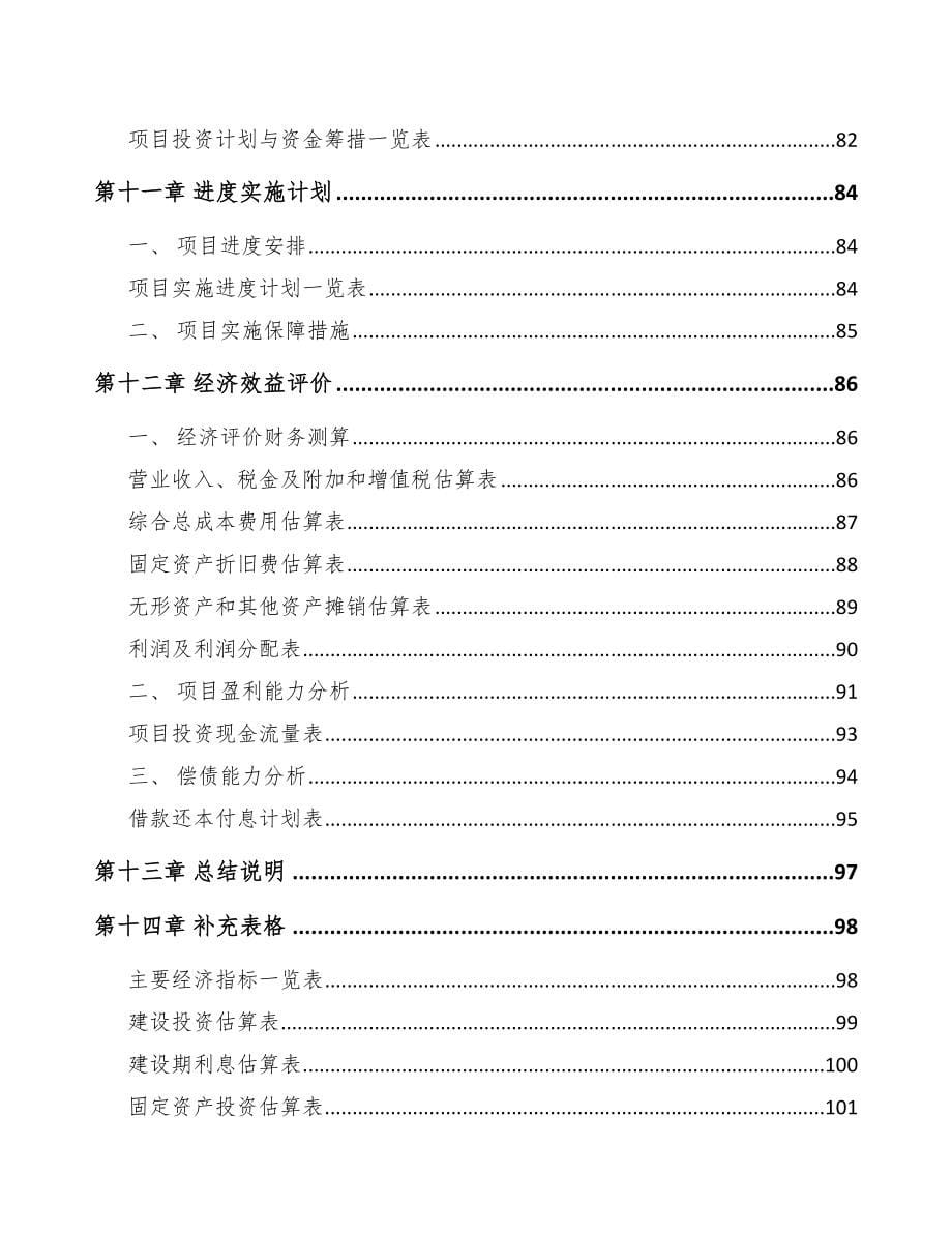 成立年产xxx套矿用设备公司可行性分析报告_第5页