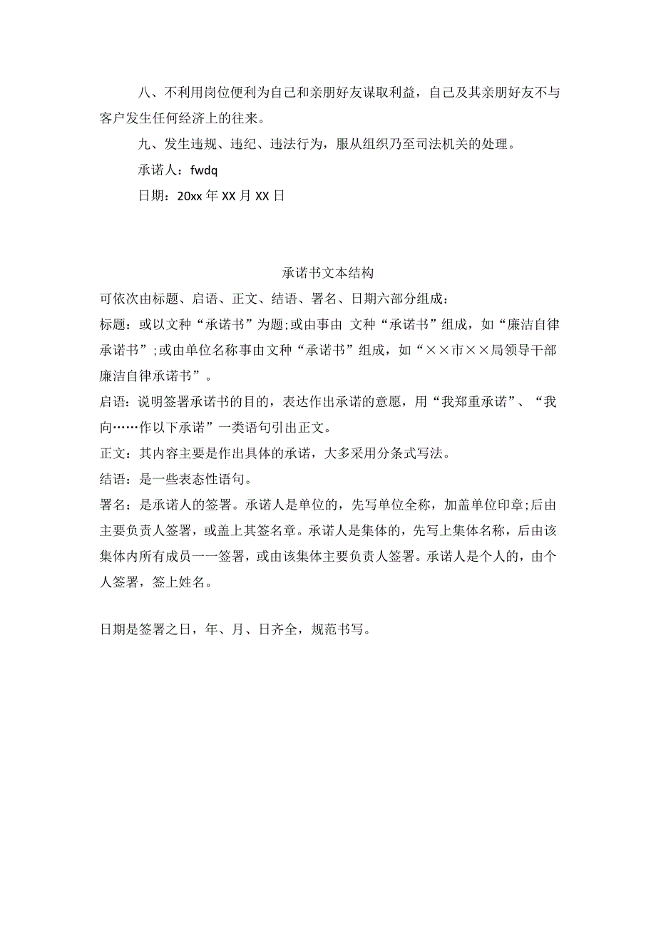 重点岗位廉洁从业承诺书.doc_第4页