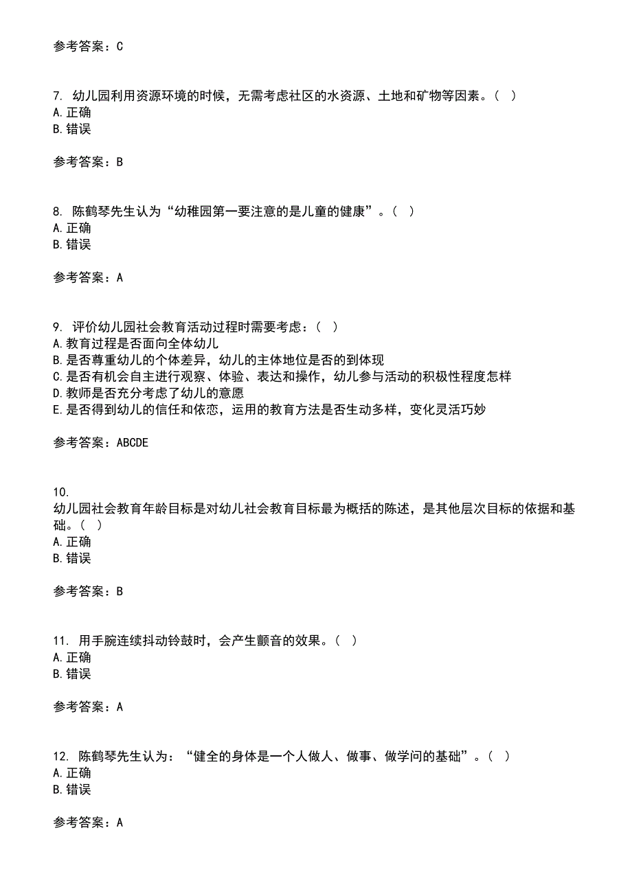 东北师范大学2021年8月《幼儿园艺术教育活动及设计》作业考核试题及答案参考12_第2页