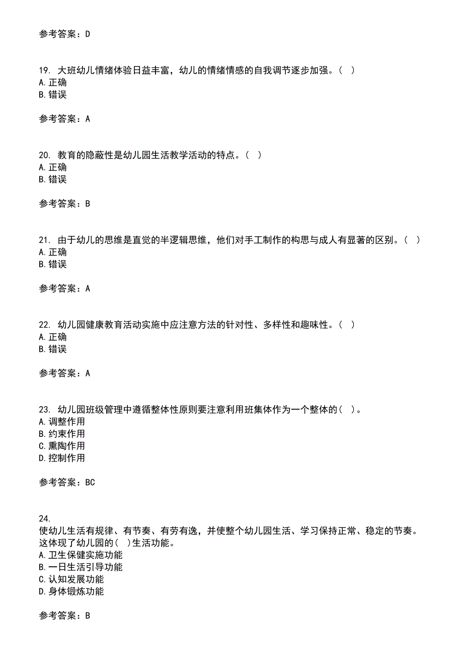 东北师范大学2021年8月《幼儿园艺术教育活动及设计》作业考核试题及答案参考12_第4页