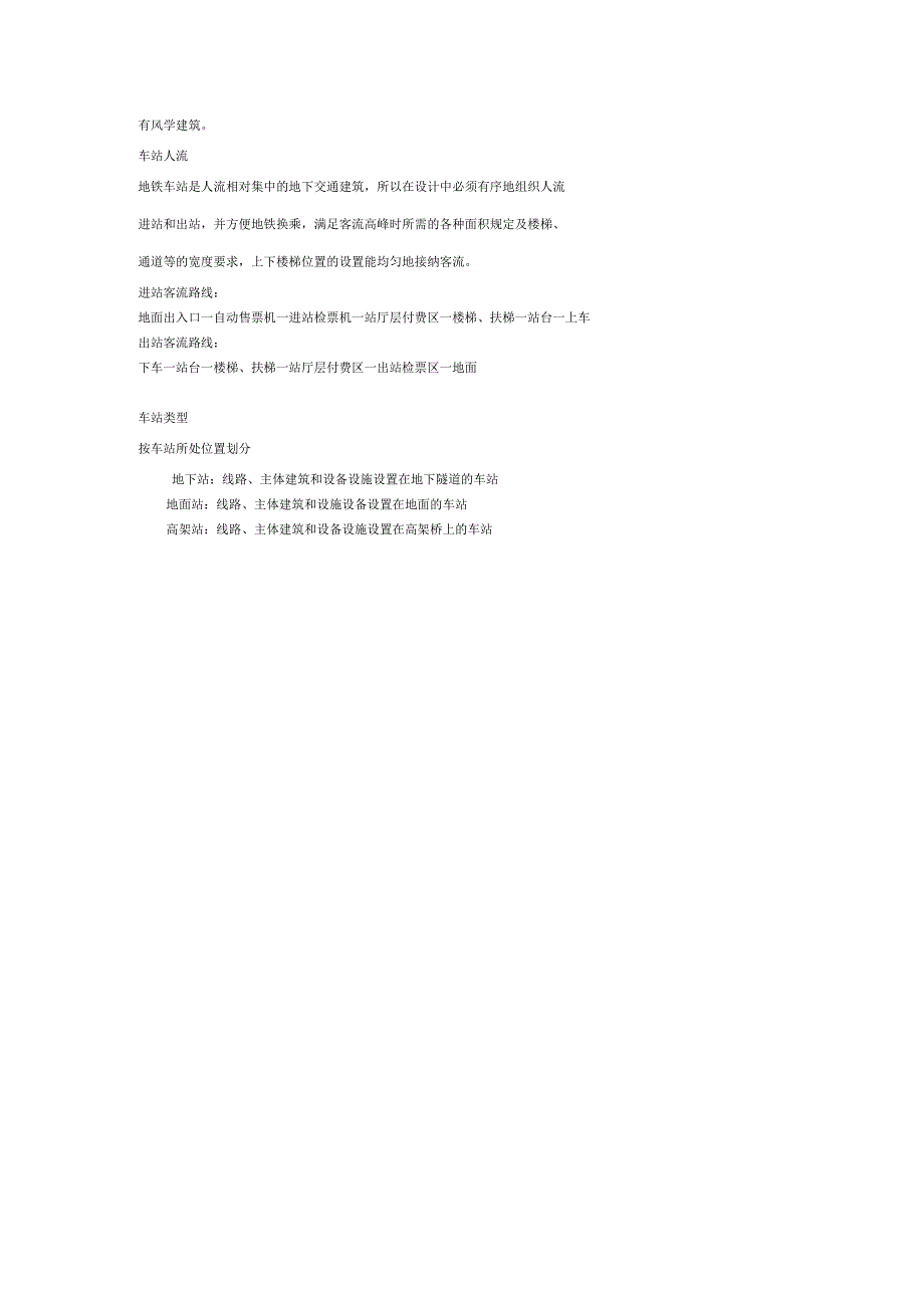 地铁车站结构与组成_第2页