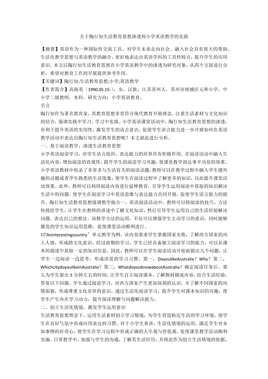 关于陶行知生活教育思想渗透到小学英语教学的实践_第1页