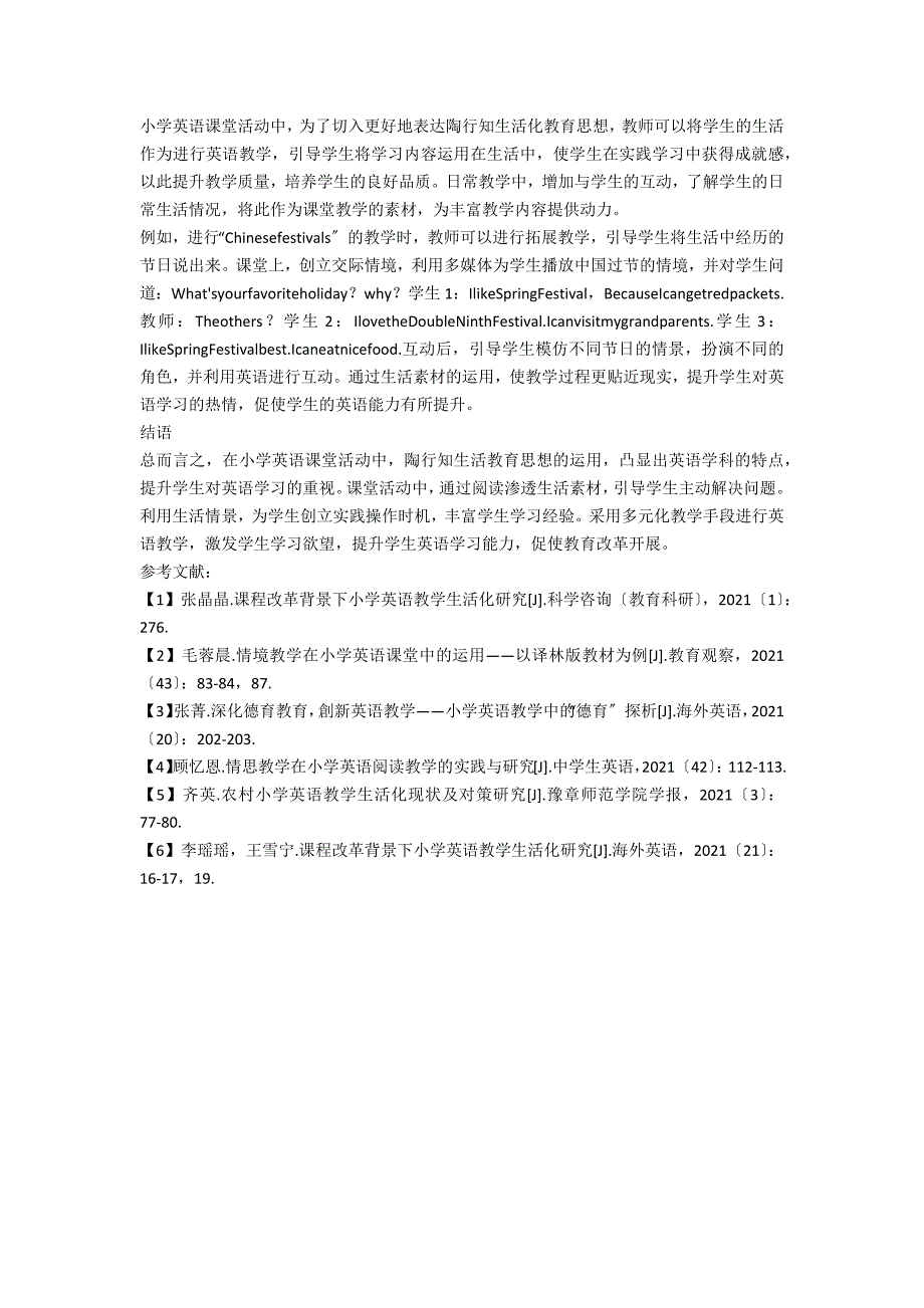 关于陶行知生活教育思想渗透到小学英语教学的实践_第3页