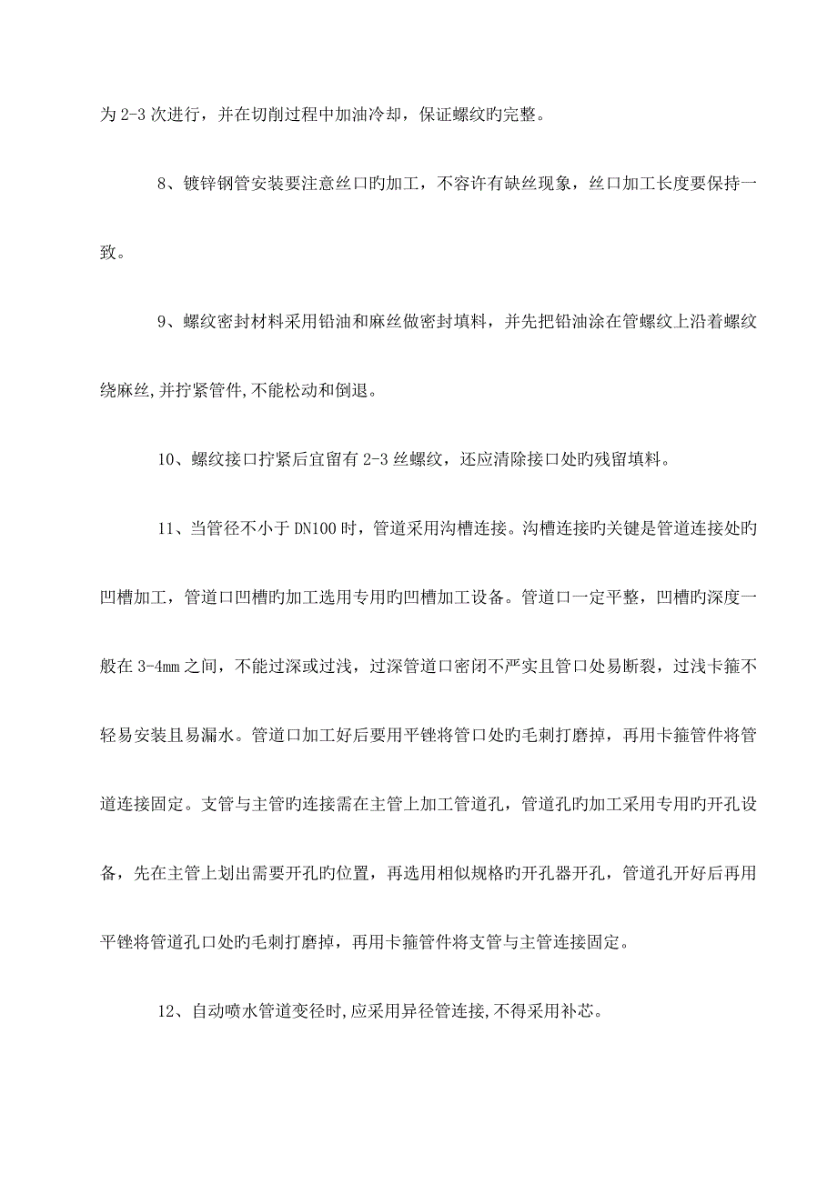 消防技术交底大全_第3页