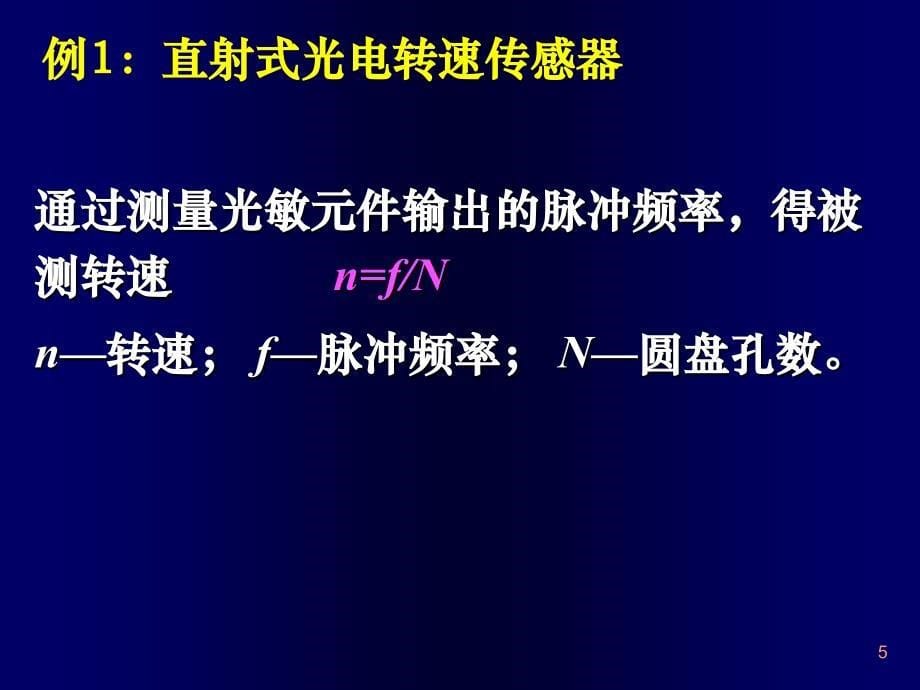 光电传感器的应用举例_第5页