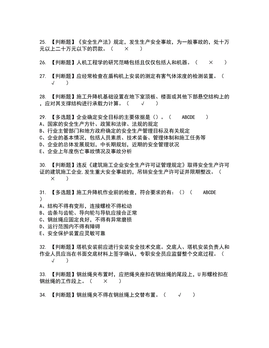 2022年安全员-C证（山东省-2022版）新版试题含答案32_第4页