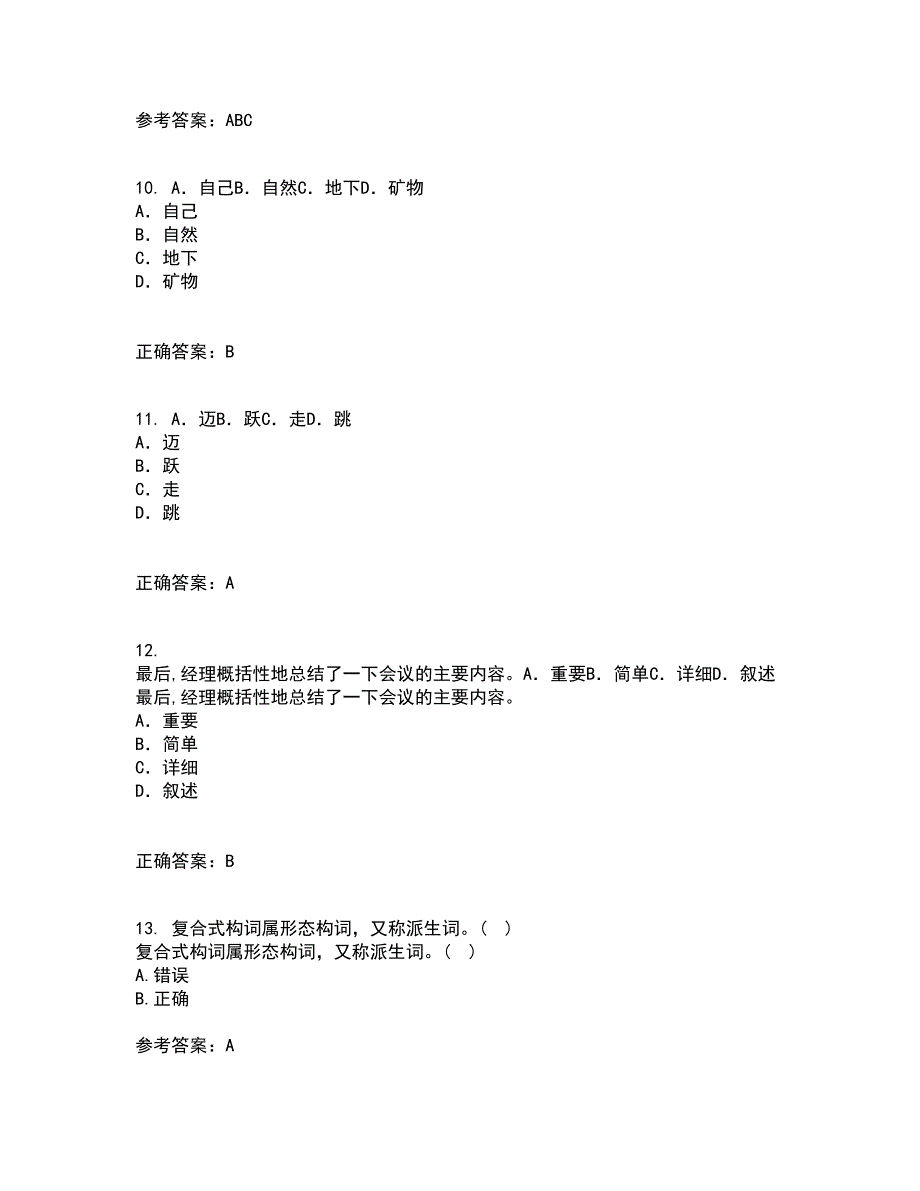 北京语言大学21秋《对外汉语课堂教学法》平时作业一参考答案93_第3页