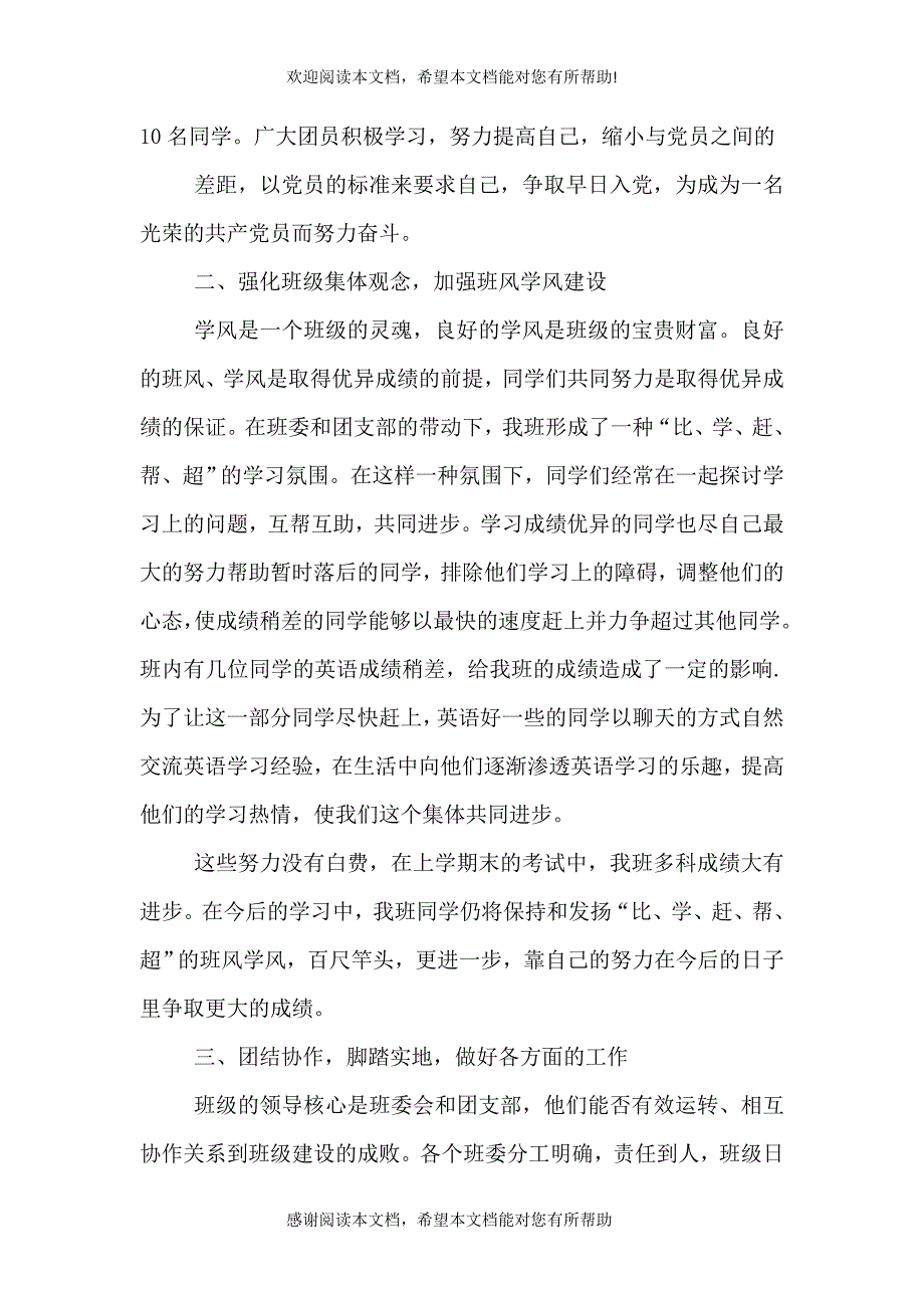 优秀团支部申报材料（十）_第2页