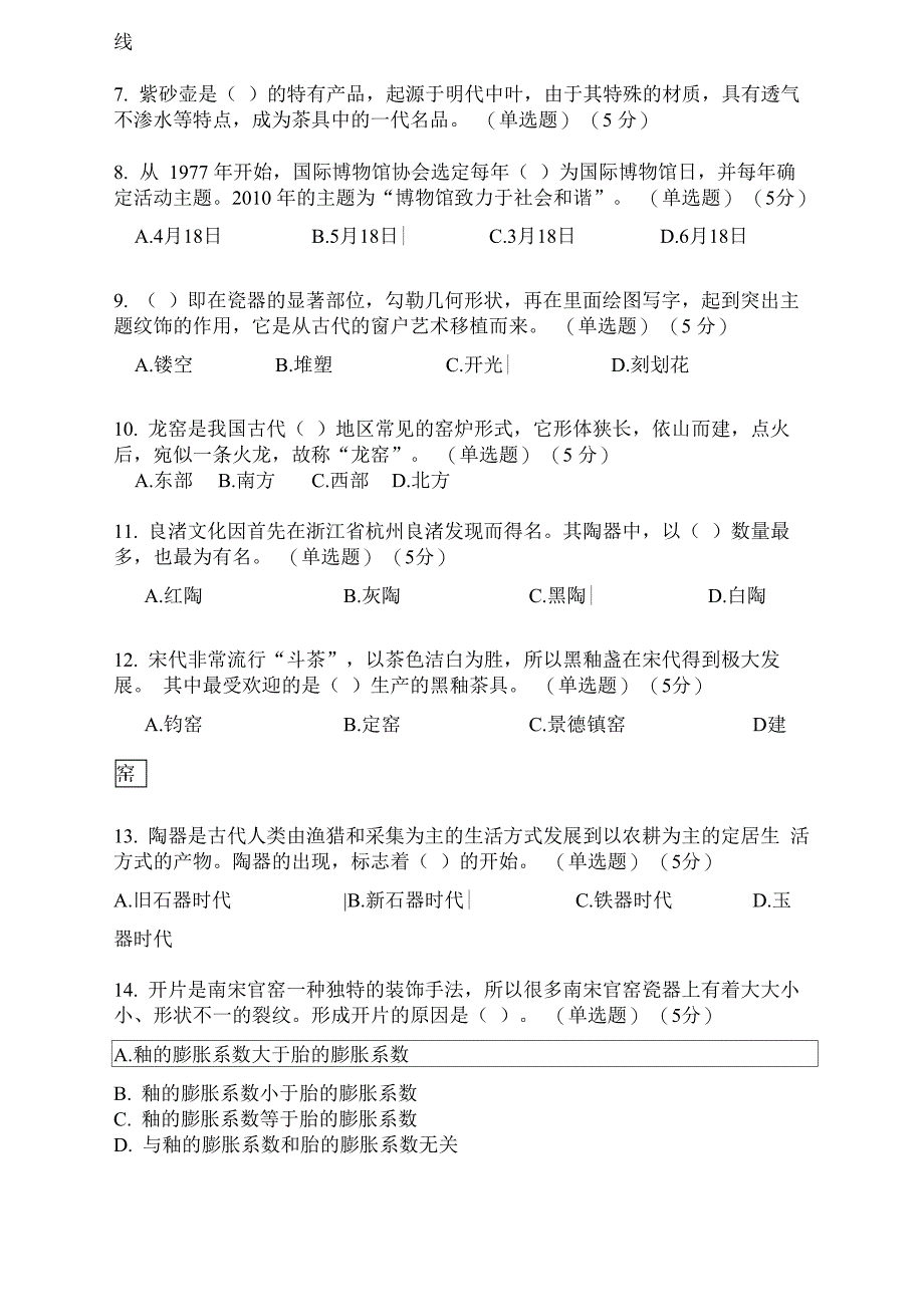 杭州南宋官窑博物馆知识竞赛试题及答案_第2页