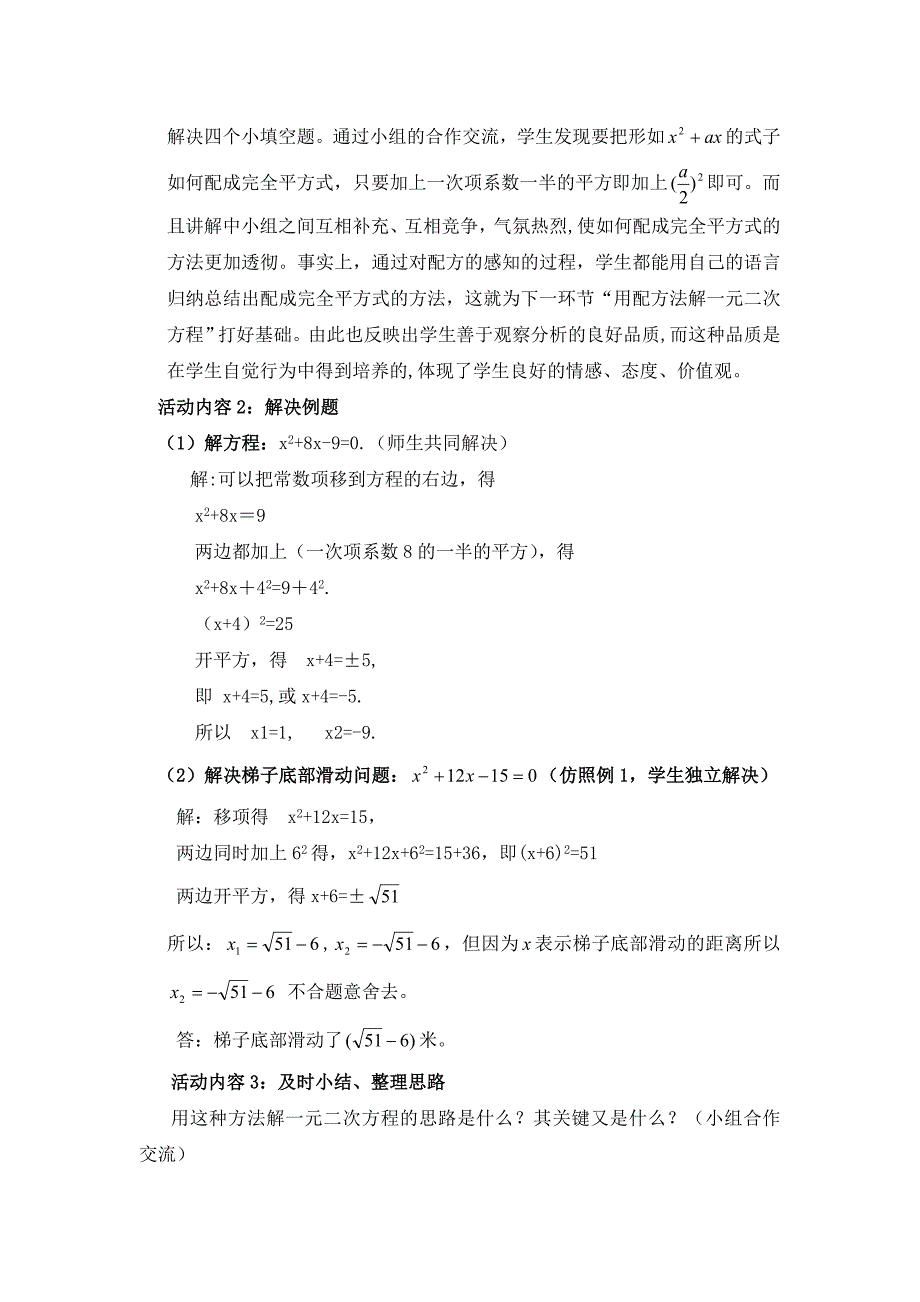 【最新教材】北师大版八年级下册2.2 用配方法求解一元二次方程一教学设计_第4页