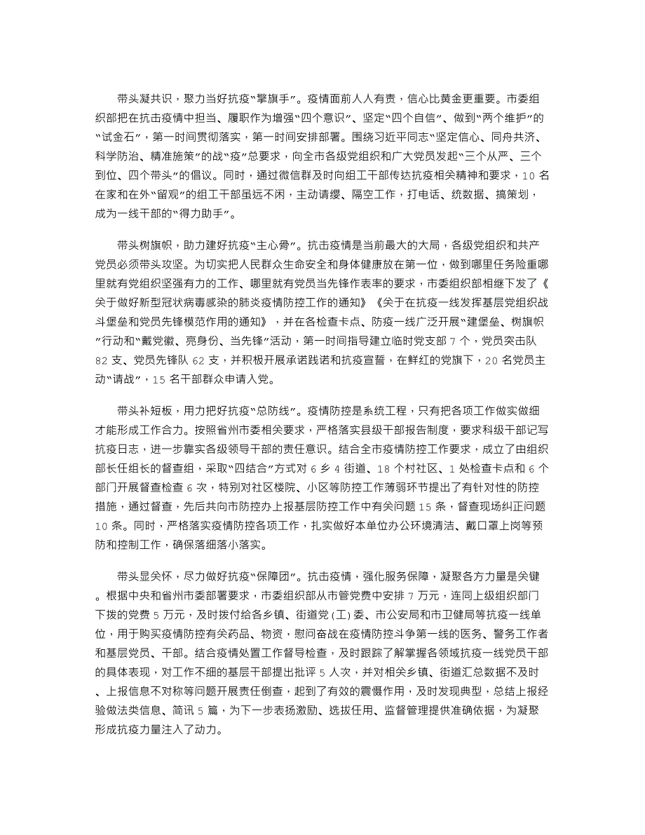 疫情防控期间英雄人物事迹1000字_第3页