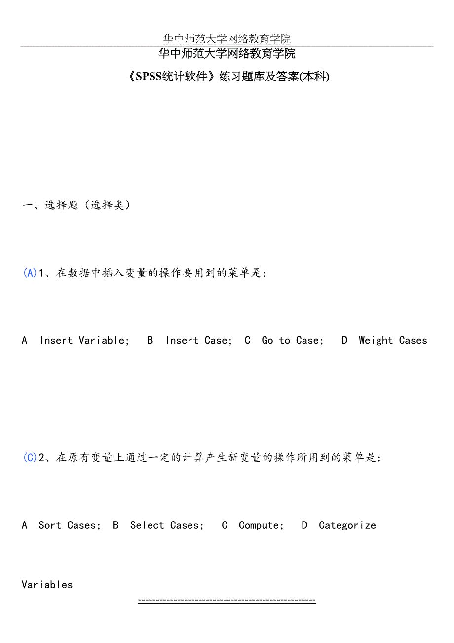 spss统计软件练习题库及答案_第2页