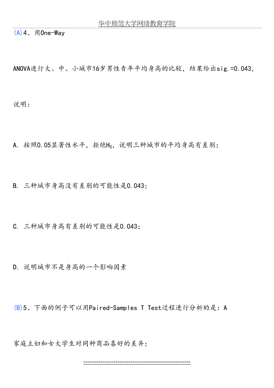 spss统计软件练习题库及答案_第4页