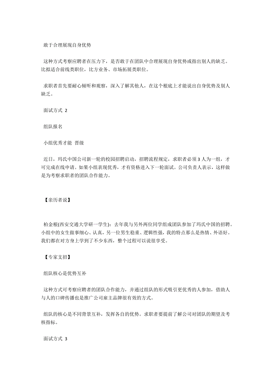 教你如何应对各种“变态”面试_第2页