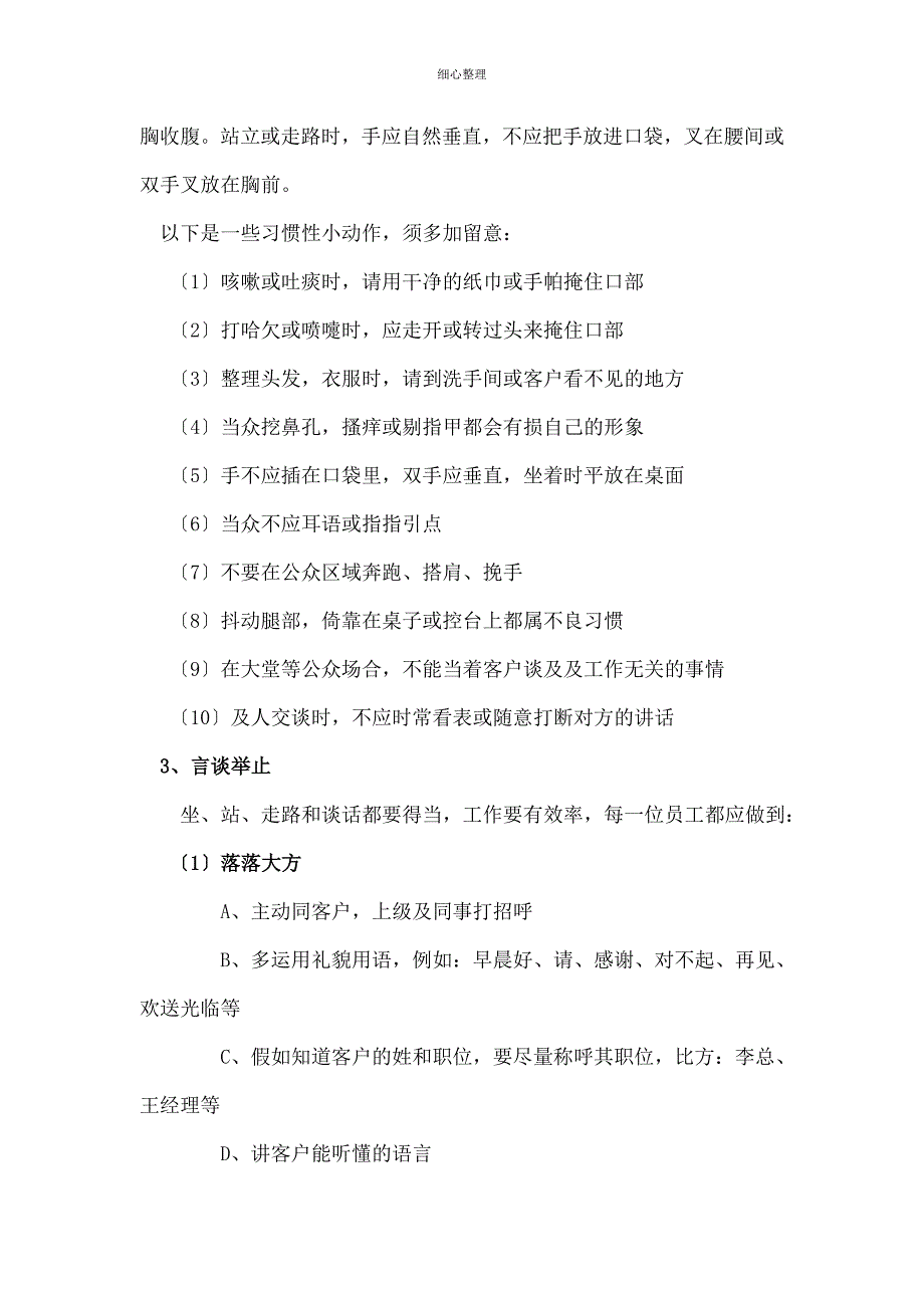 销售人员的礼仪和形象课件资料 (2)_第2页