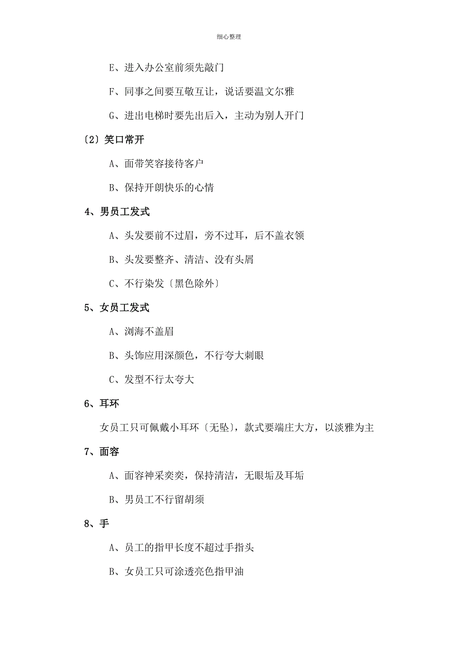 销售人员的礼仪和形象课件资料 (2)_第3页