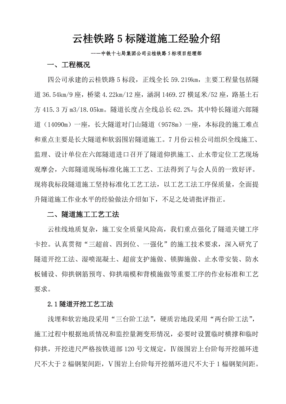 云桂铁路5标隧道施工经验介绍_第1页