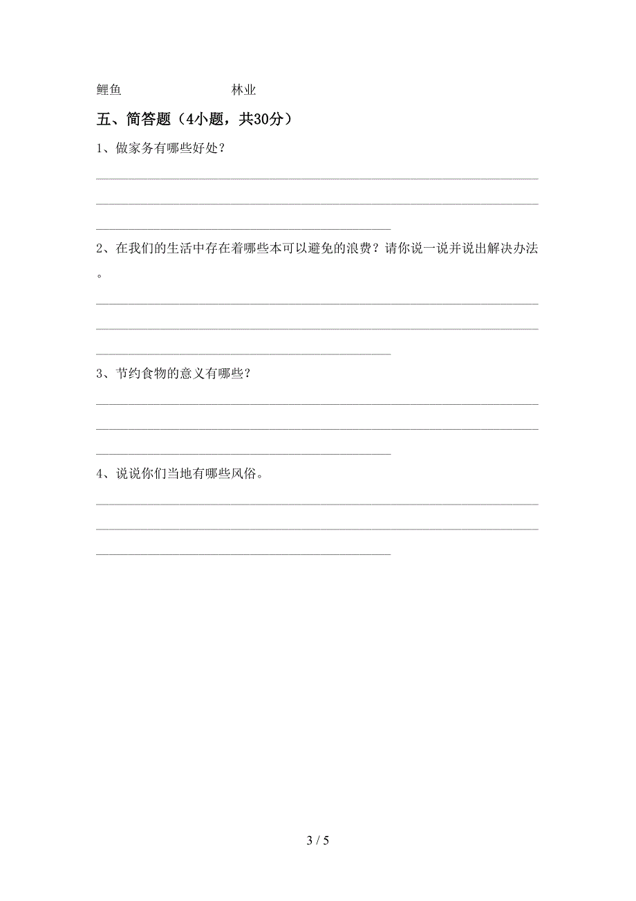 2022年四年级道德与法治上册期中测试卷(一套).doc_第3页