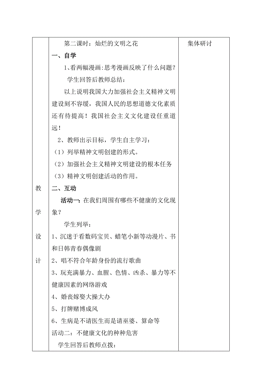 灿烂的文明之花 (2).doc_第4页