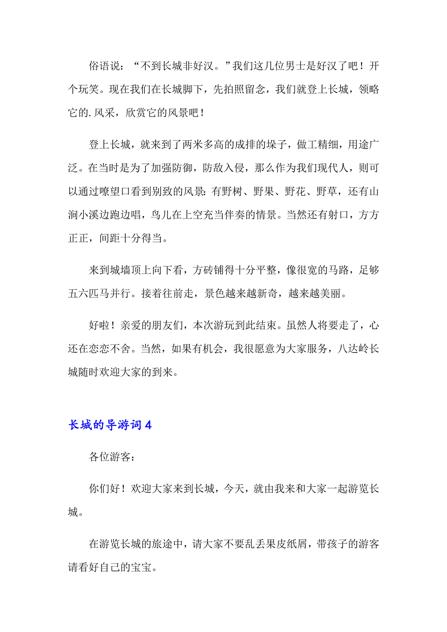 2023长城的导游词(集锦15篇)_第3页