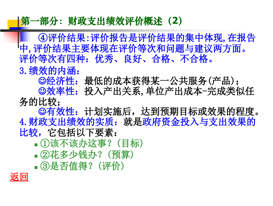 财政支出绩效评价培训提纲评价实施方案制订及_第4页