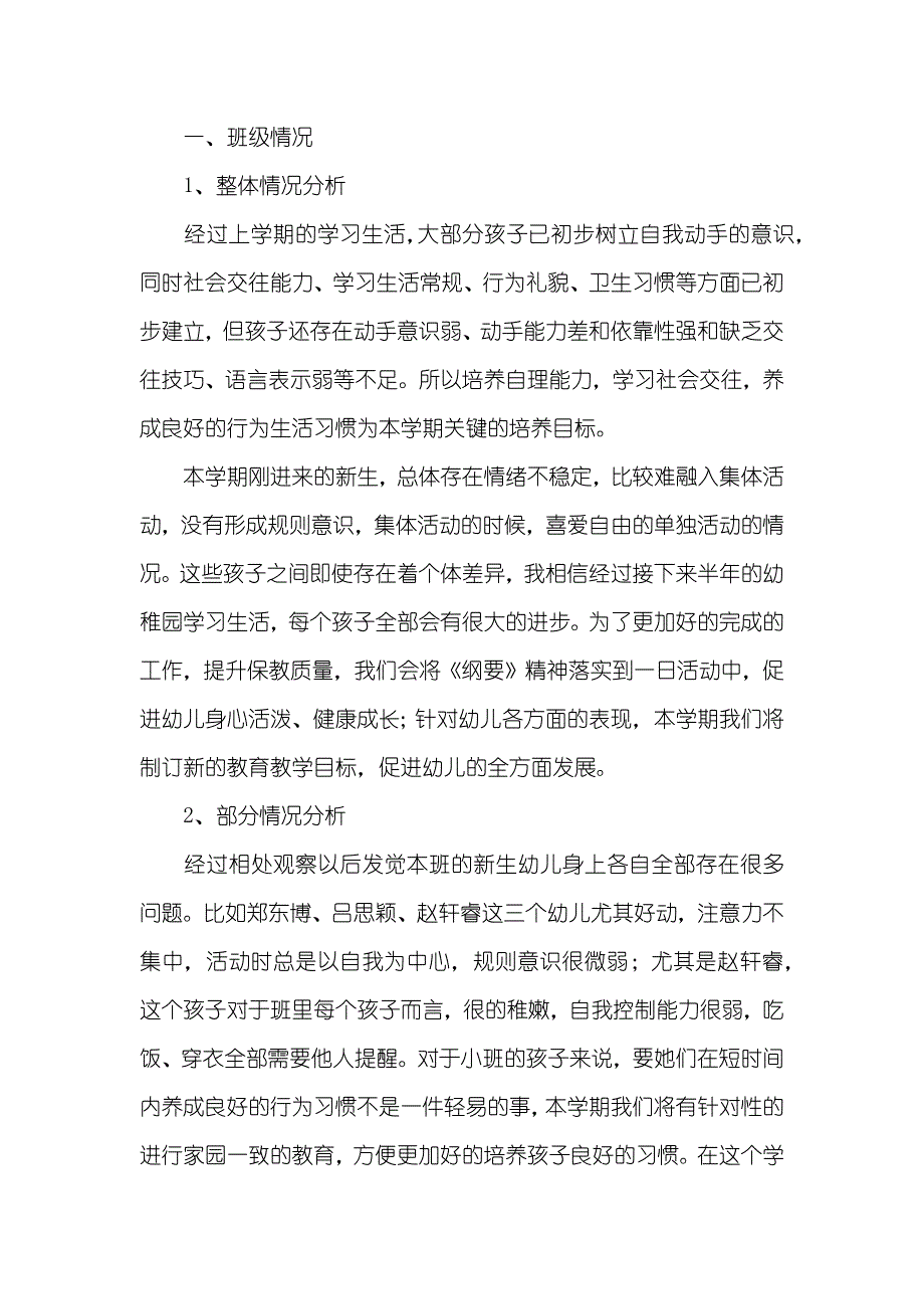 春季学期周历春学期小二班班务计划_第2页