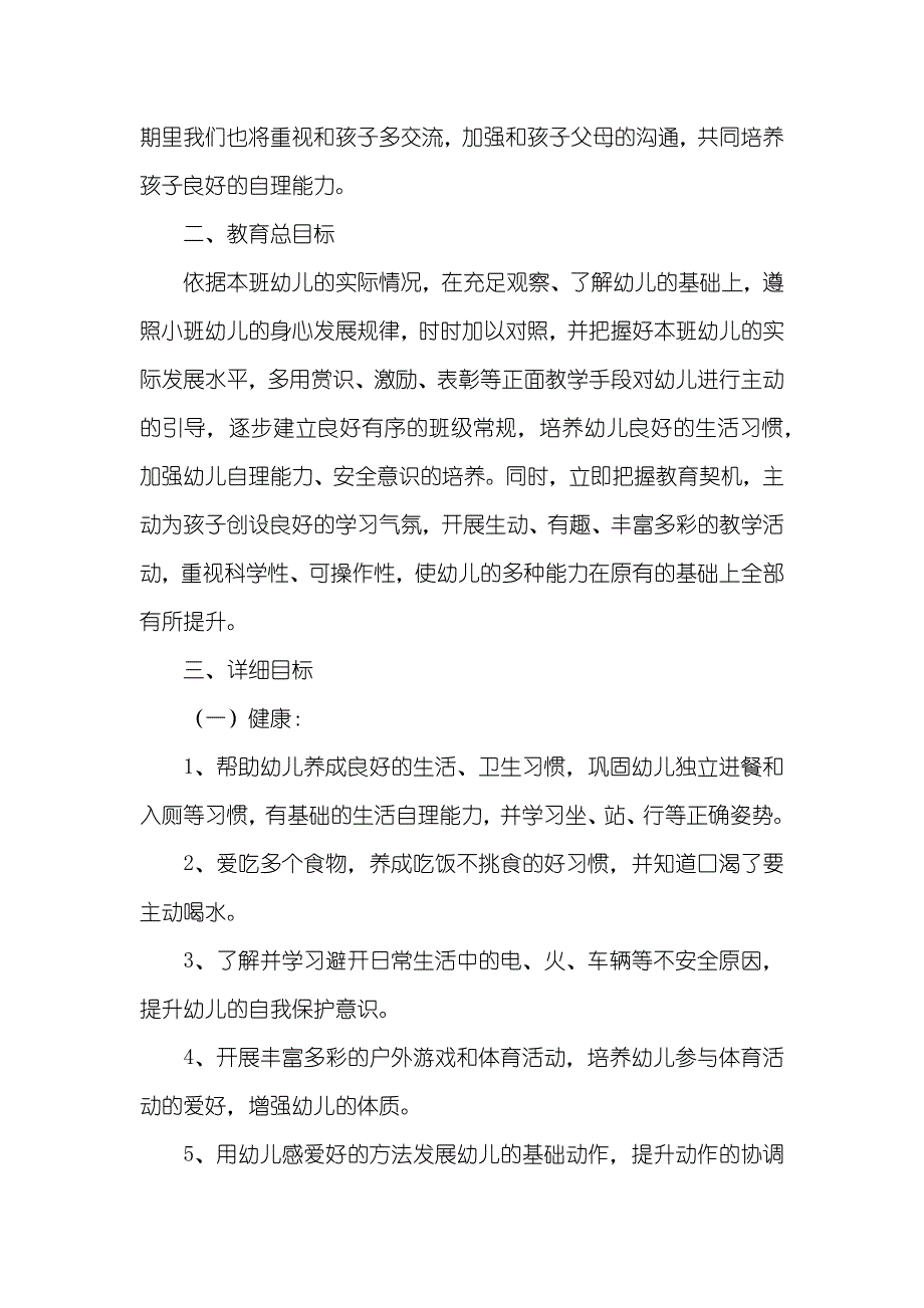 春季学期周历春学期小二班班务计划_第3页