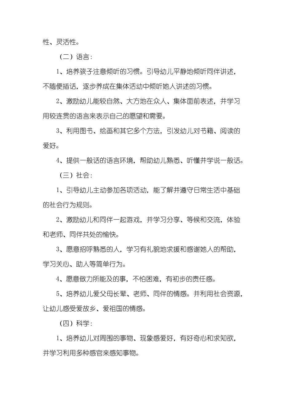 春季学期周历春学期小二班班务计划_第4页