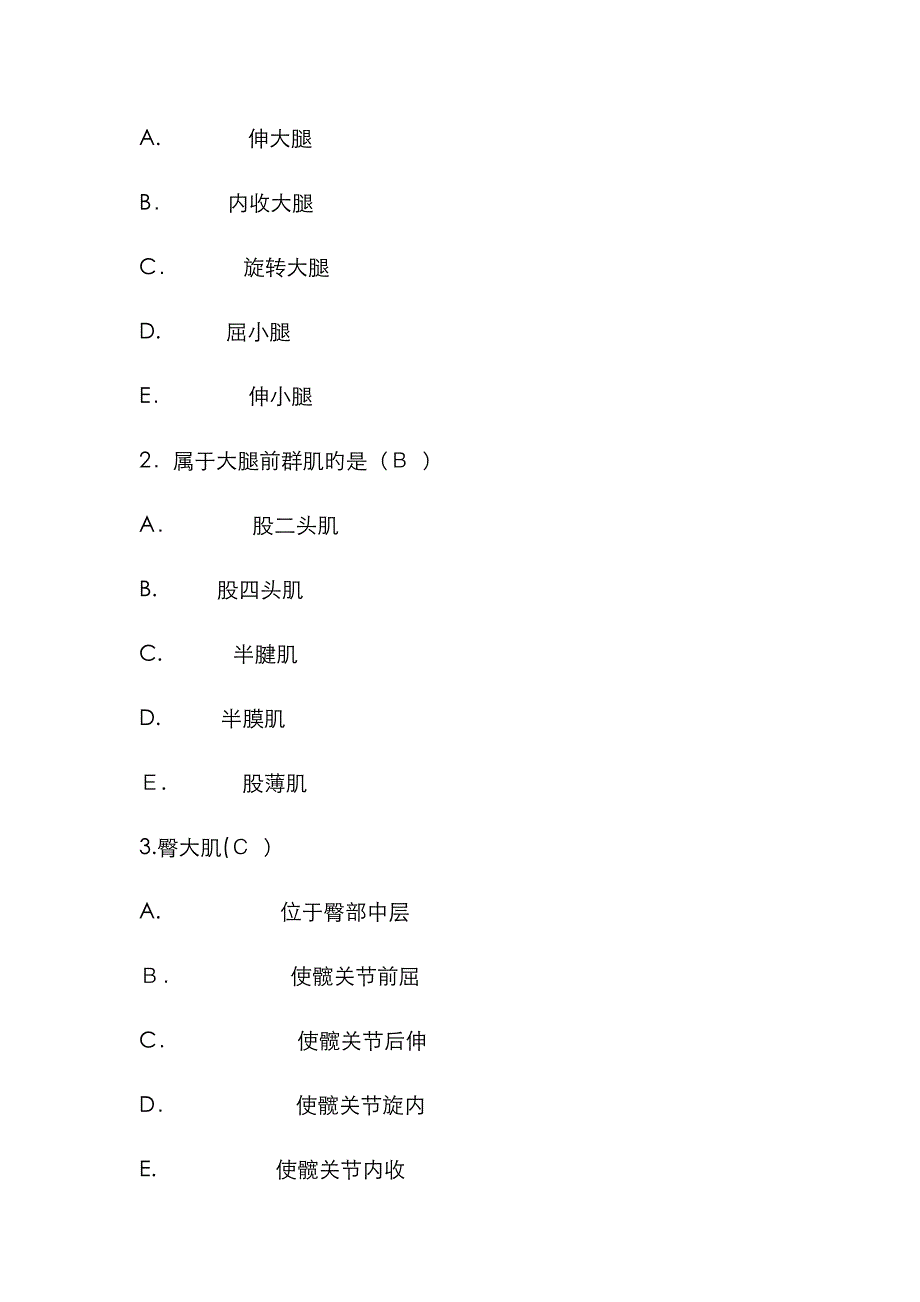 系统解剖学试卷与参考答案_第3页