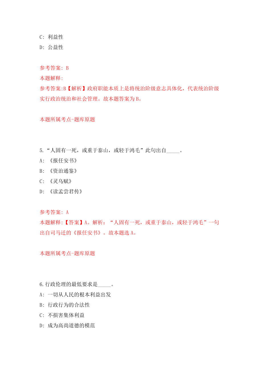 天津市第五中心医院招考聘用24人（同步测试）模拟卷含答案（0）_第3页