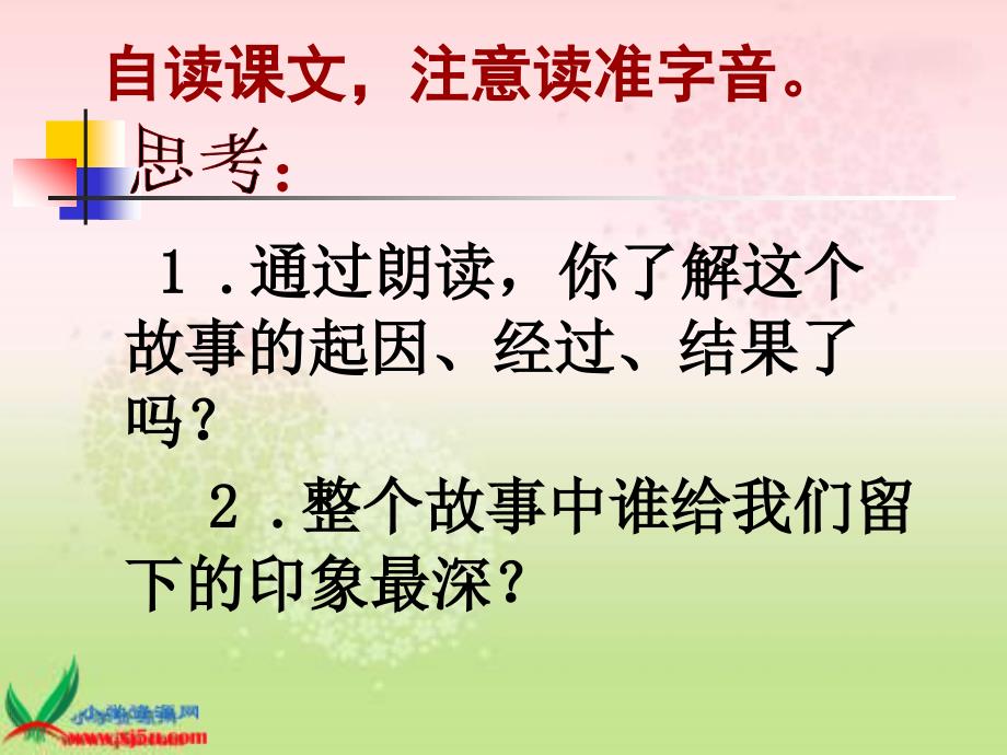 长版语文三年级下册聪明的小高斯课件_第4页