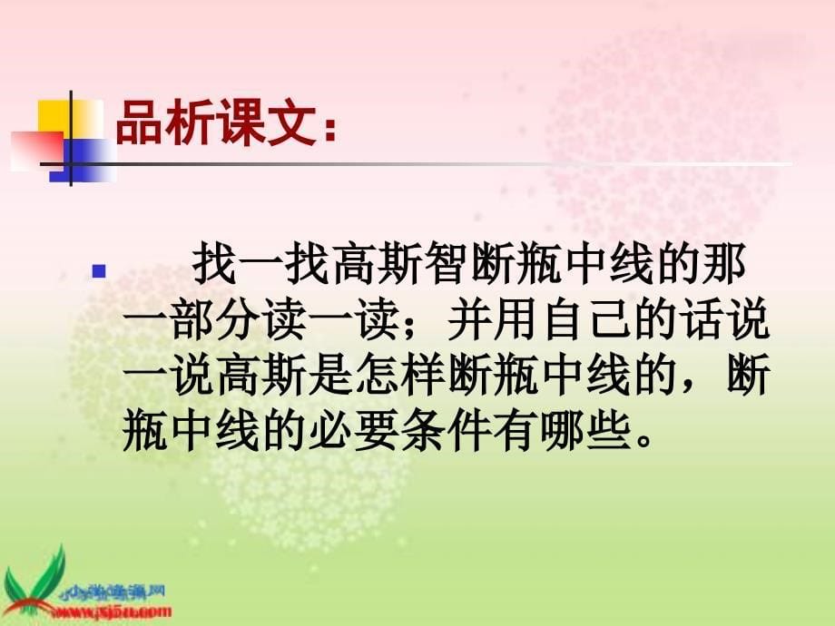 长版语文三年级下册聪明的小高斯课件_第5页