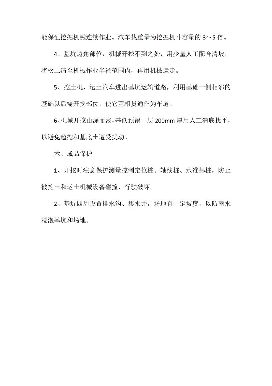 土方开挖及基坑支护方案及安全措施_第3页