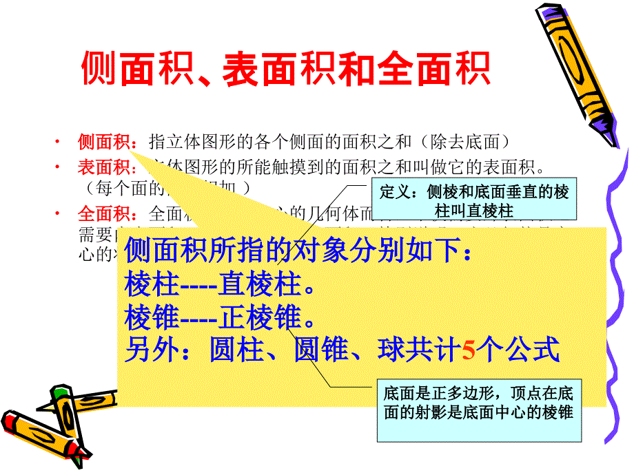 中职数学6.2空间几何体演示教学_第4页