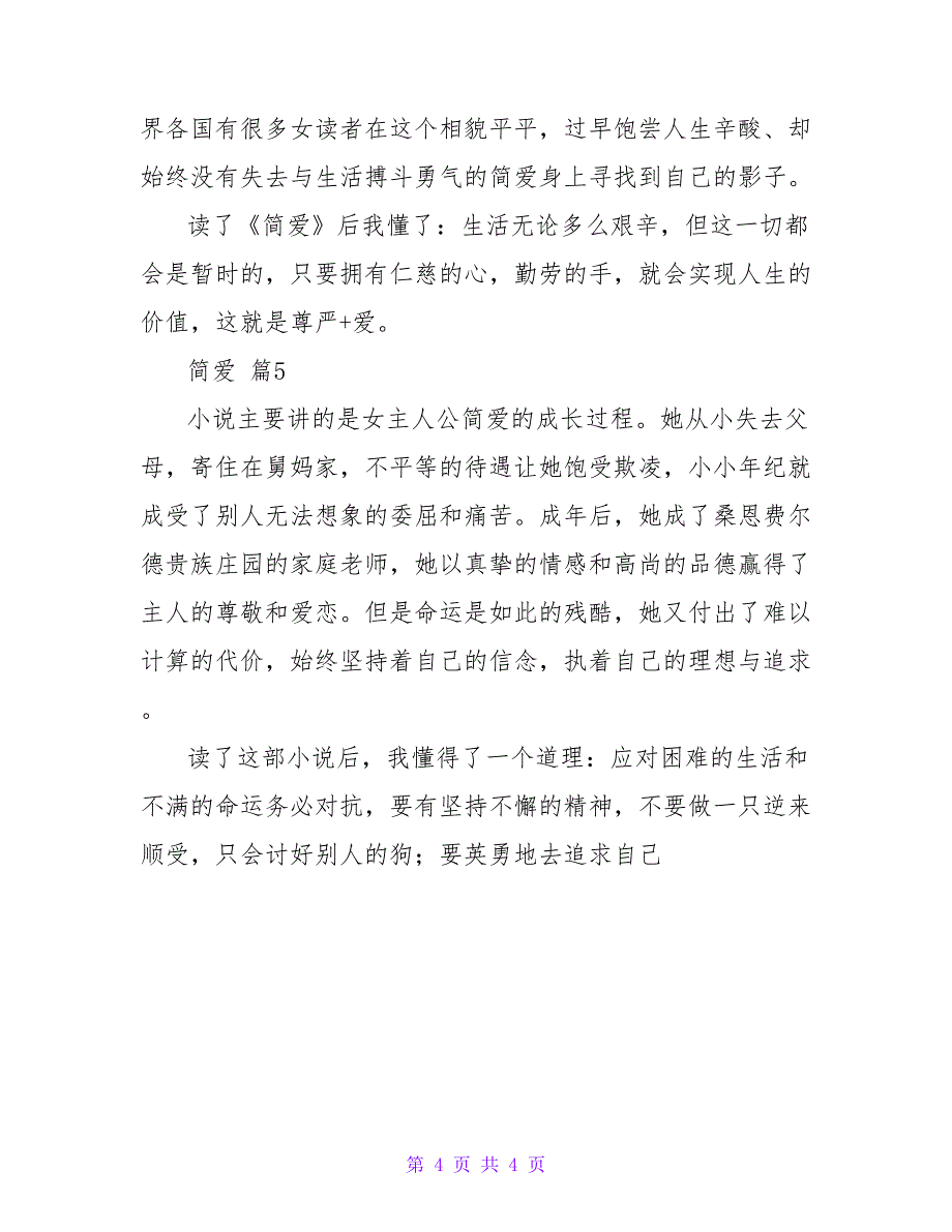 2022关于简爱读后感通用5篇_第4页