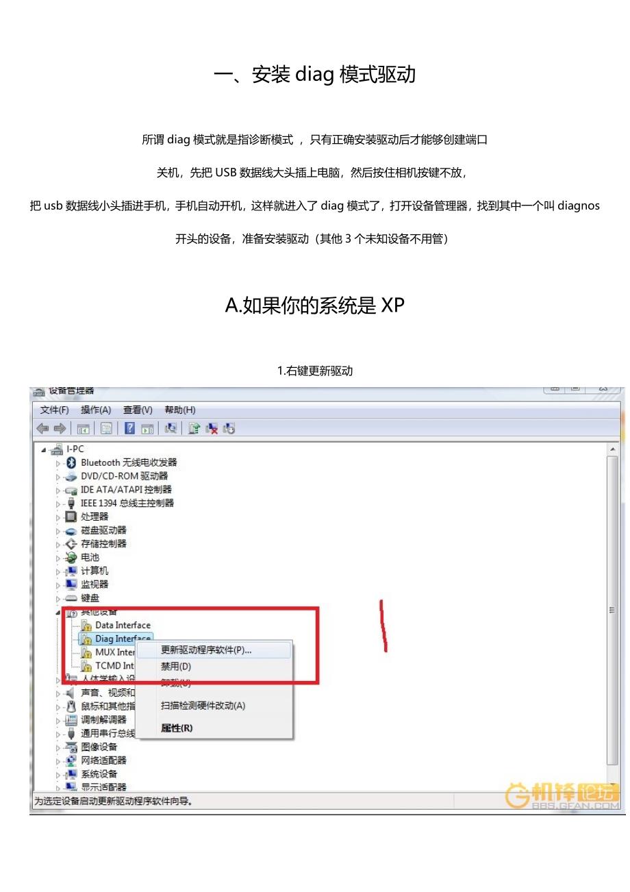 MB810写号教程最终版(国庆节更新)_第2页