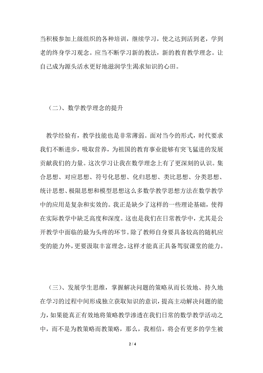 2021年教师全员培训总结_第2页