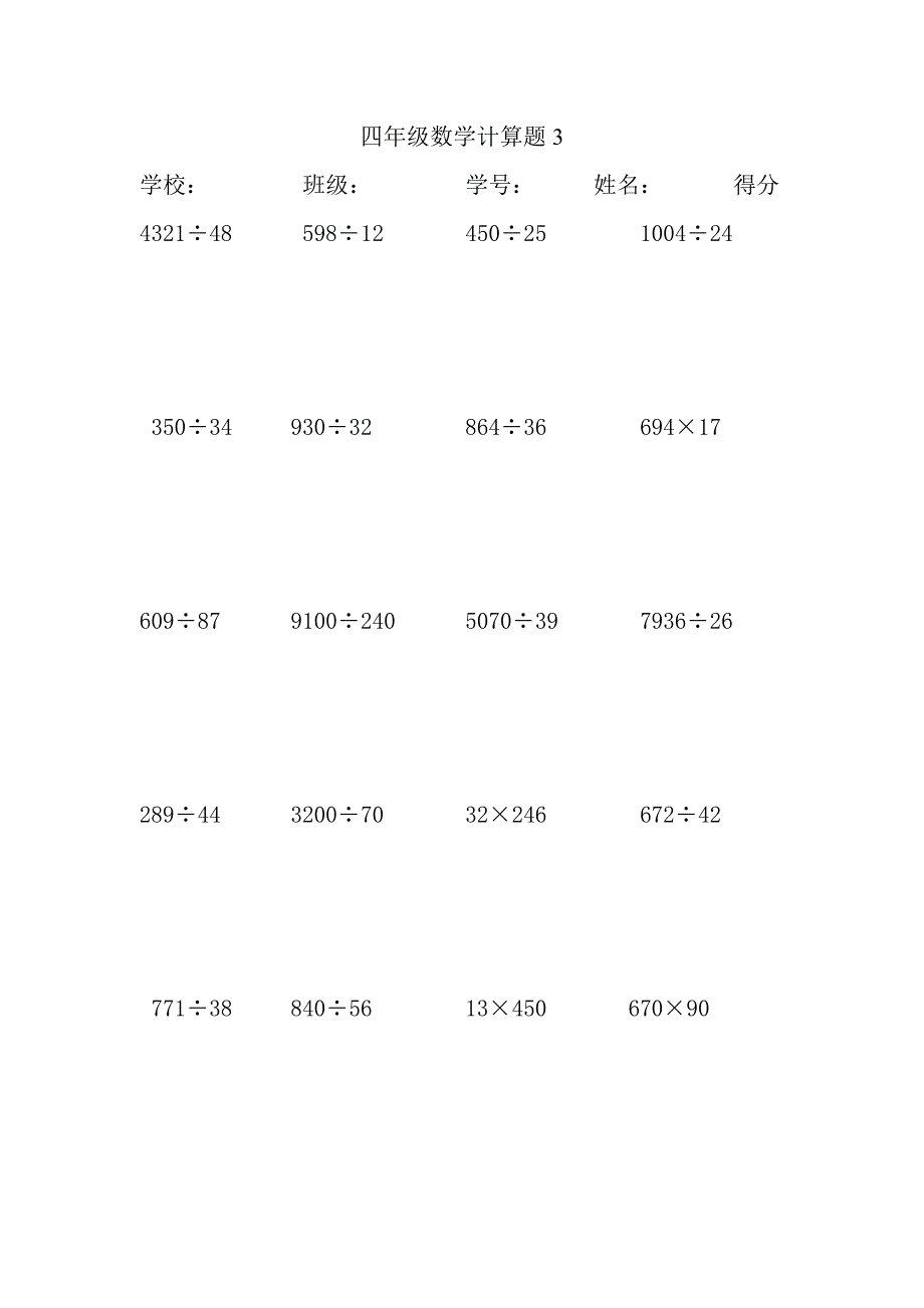 四年级上册数学计算题200道_第3页