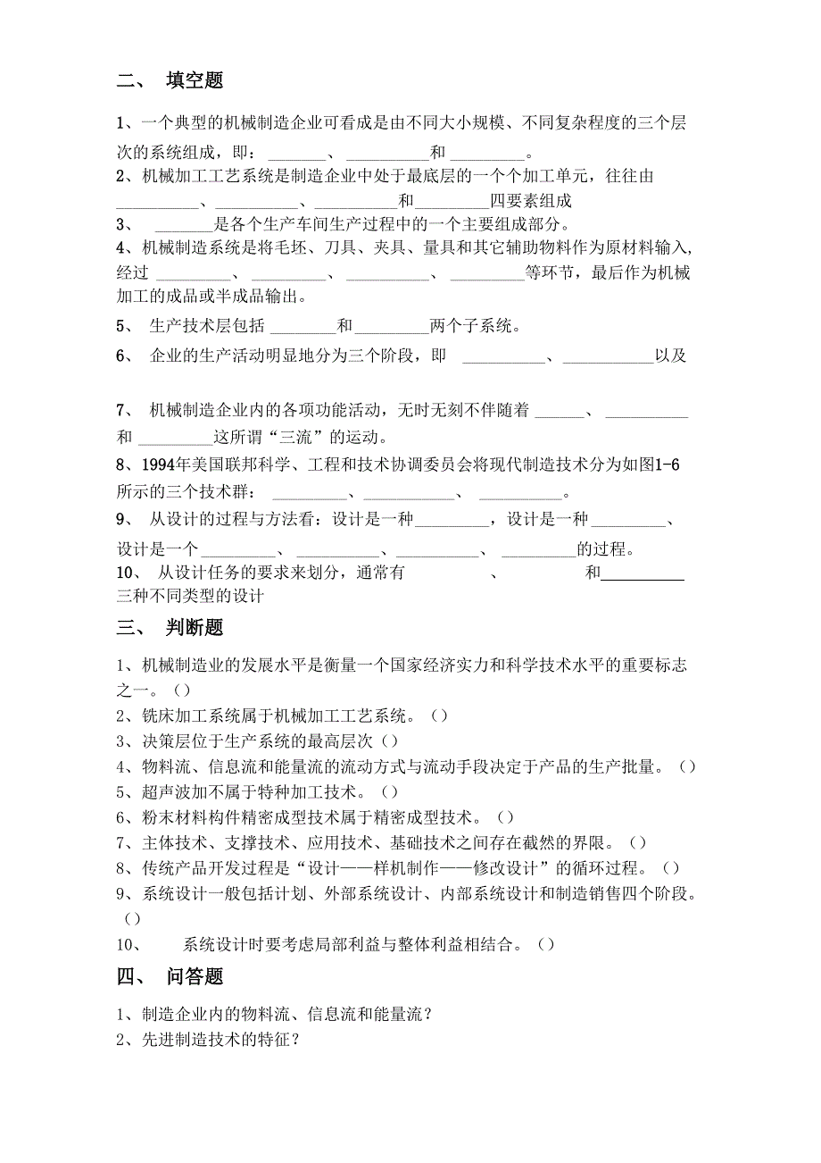 现代制造技术试题库及答案_第2页