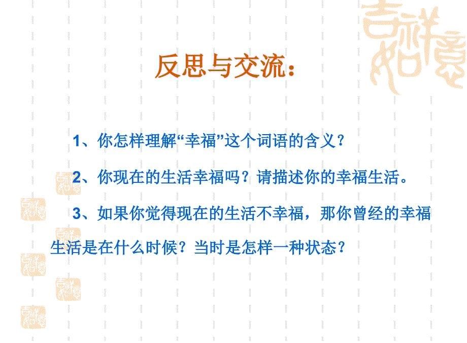 情绪管理与幸福人生.ppt_第5页