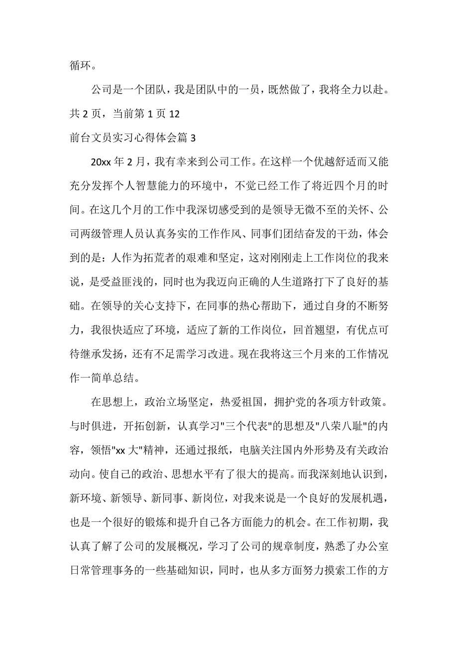 前台文员实习心得体会_第5页