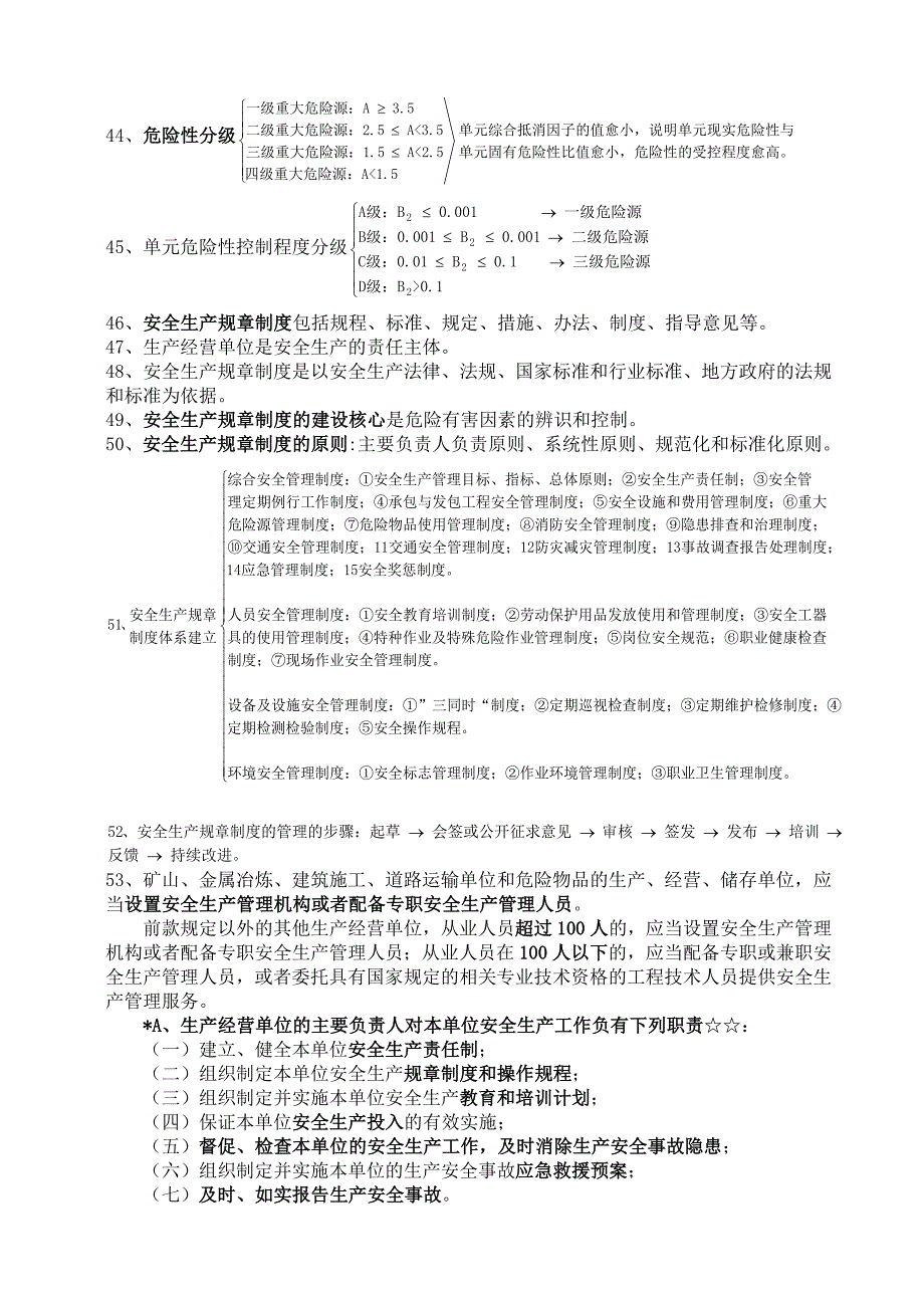 2018年注册安全工程师考试安全生产管理知识重点考点大全.docx_第5页