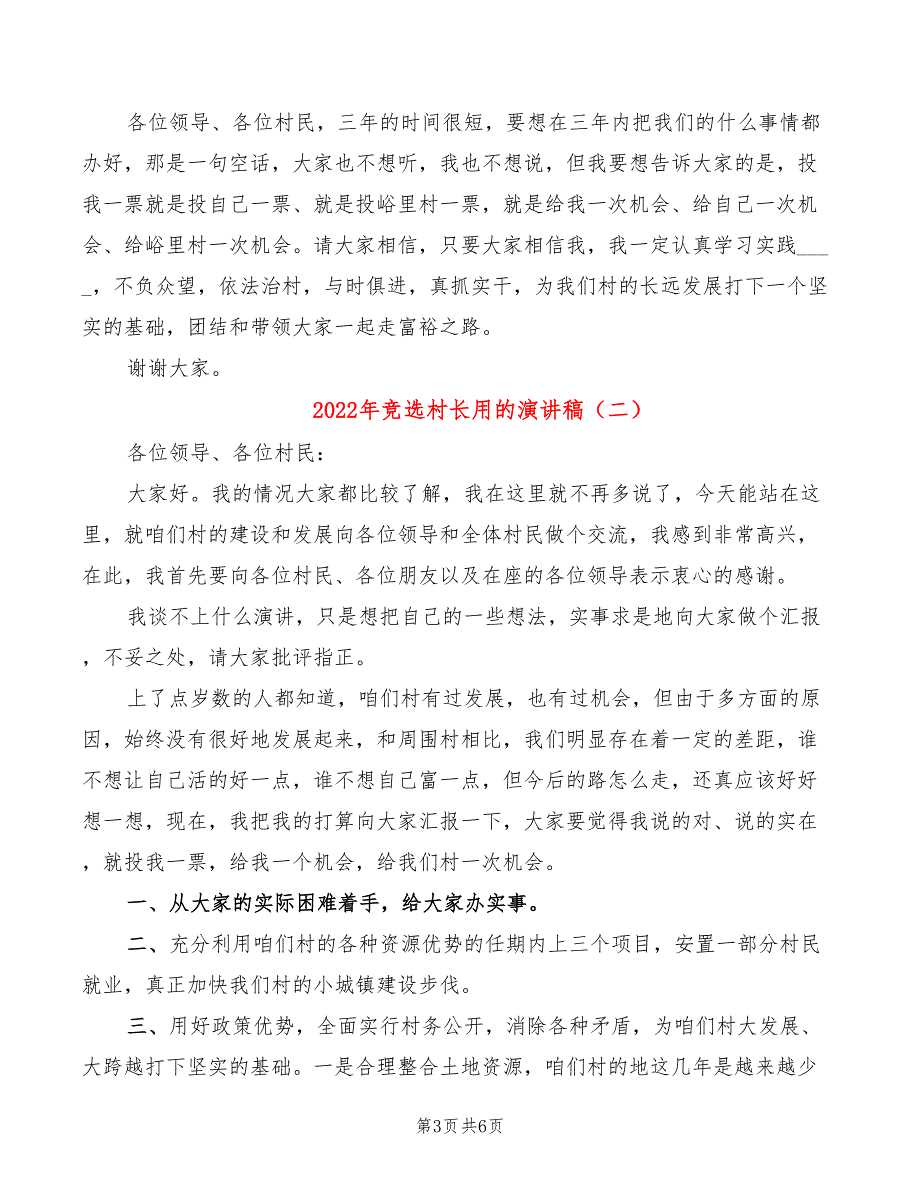 2022年竞选村长用的演讲稿_第3页