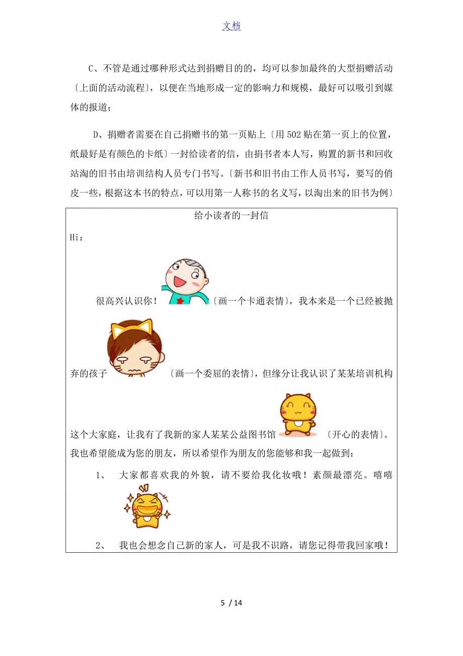 公益图书馆策划方案设计_第5页