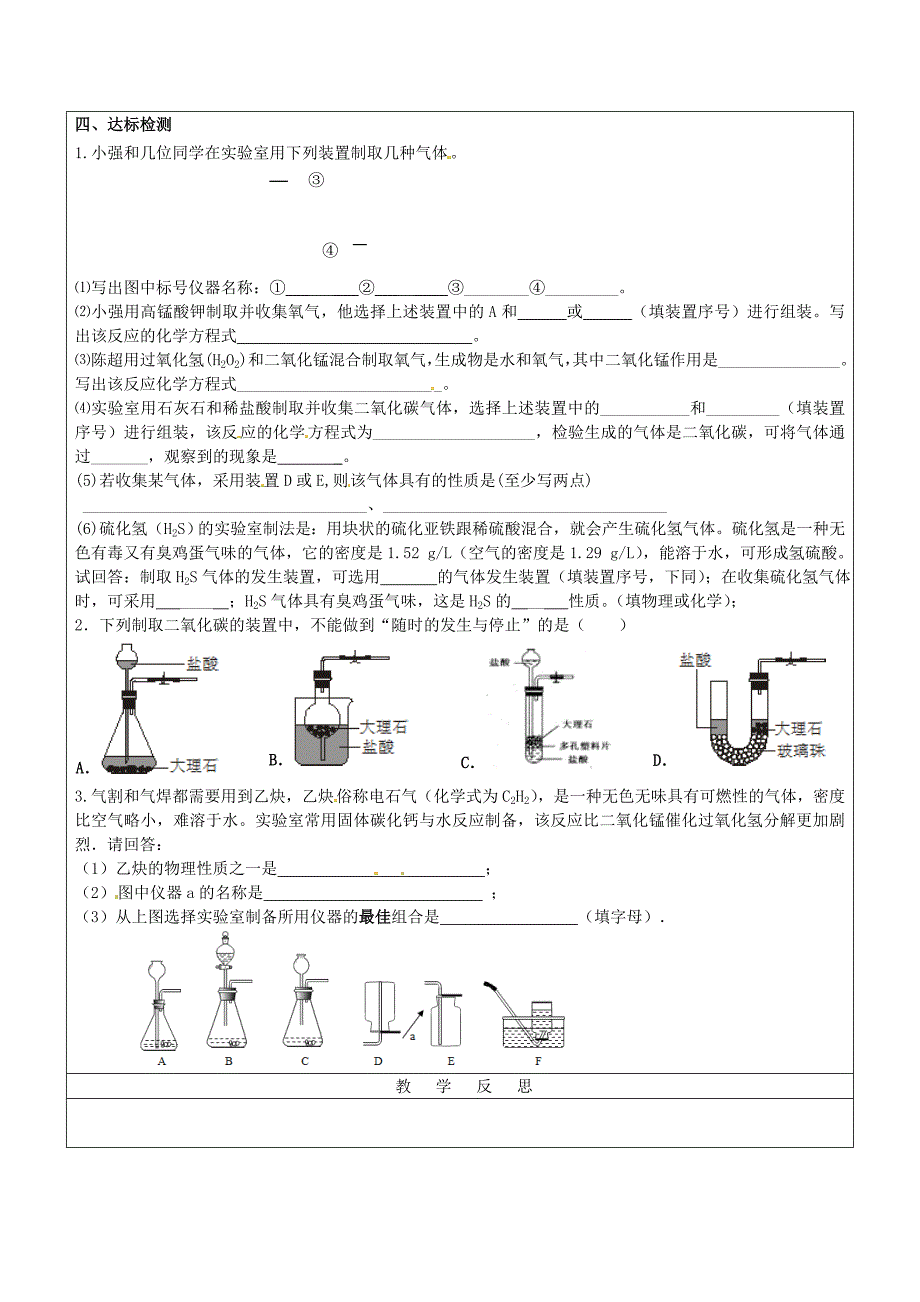 河北省邯郸市大名县九年级化学上册 6 碳和碳的化合物 6.2 二氧化碳制取的研究导学案2（无答案）（新版）新人教版（通用）_第2页