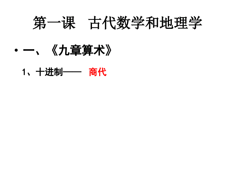 古代数学和地理学古代医学和农学_第3页