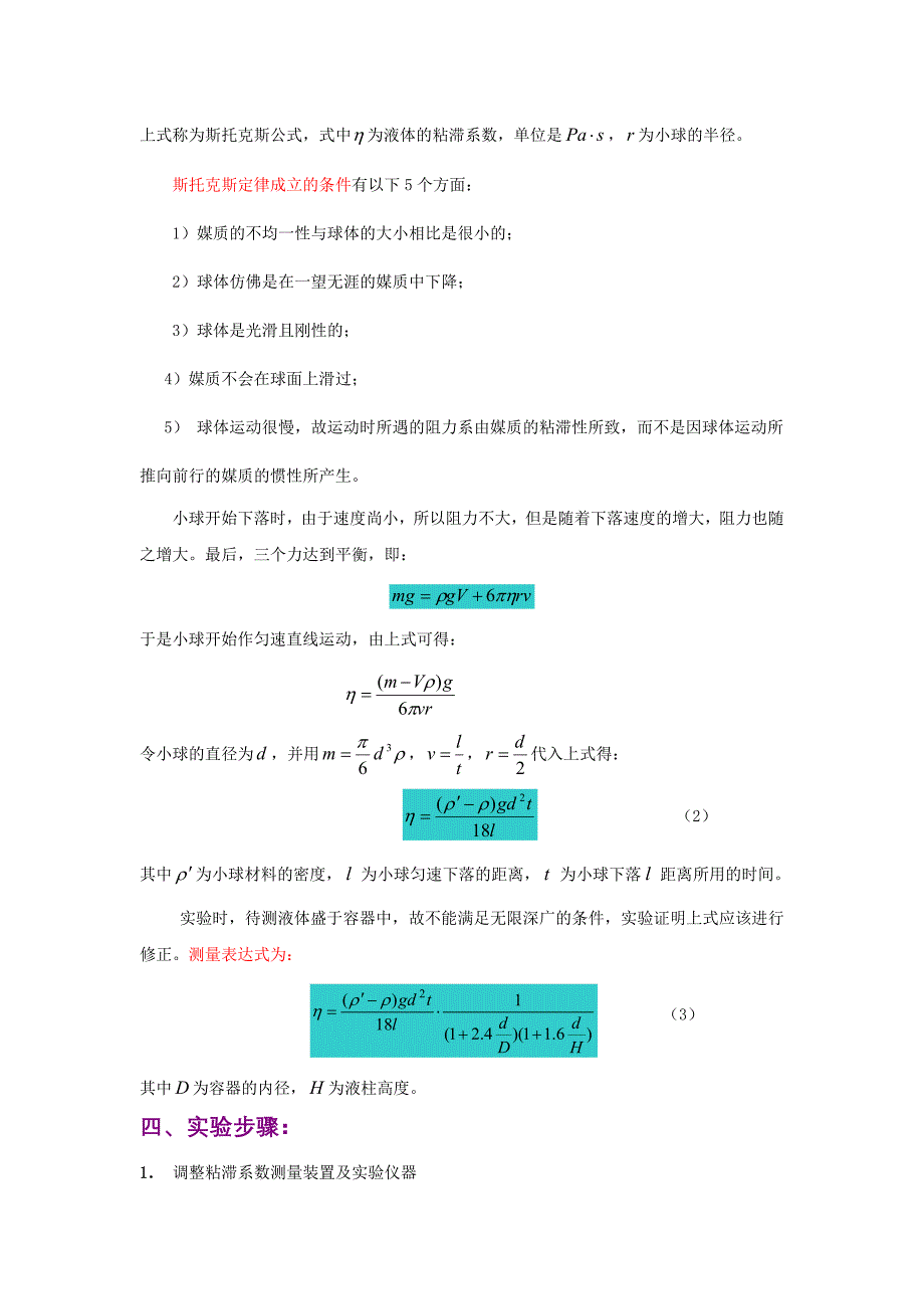 落球法测量液体的粘滞系数_第2页