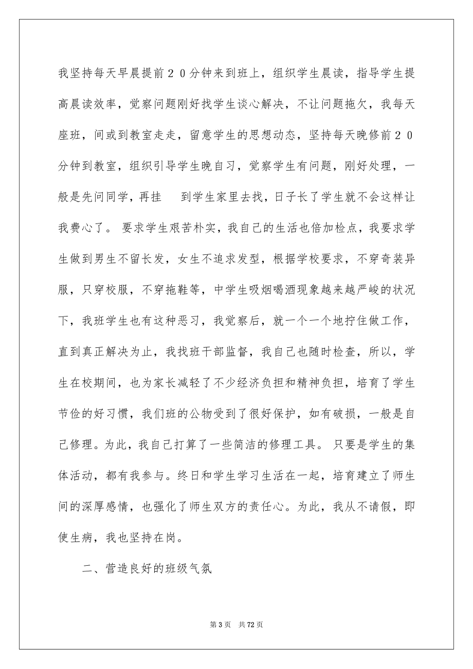 2023年优秀班主任工作总结2.docx_第3页