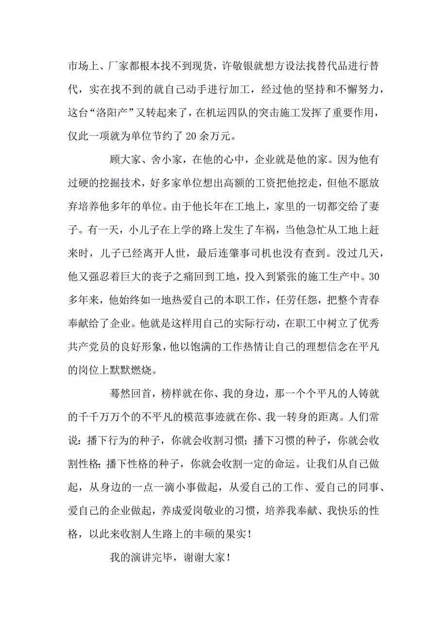 爱岗敬业,我奉献、我快乐.docx_第3页