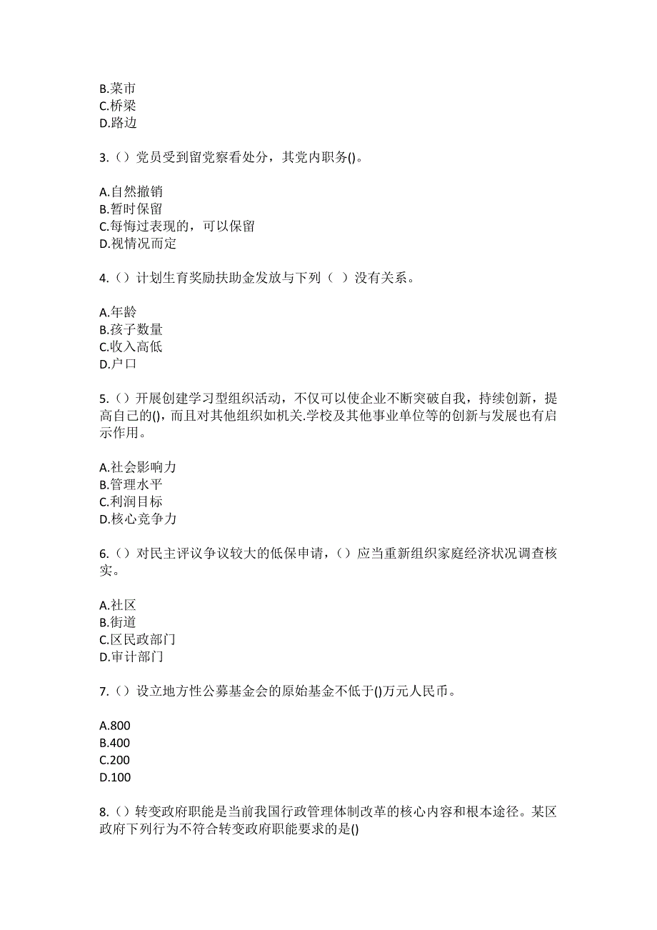 2023年海南省海口市龙华区大同街道龙昆下社区工作人员（综合考点共100题）模拟测试练习题含答案_第2页